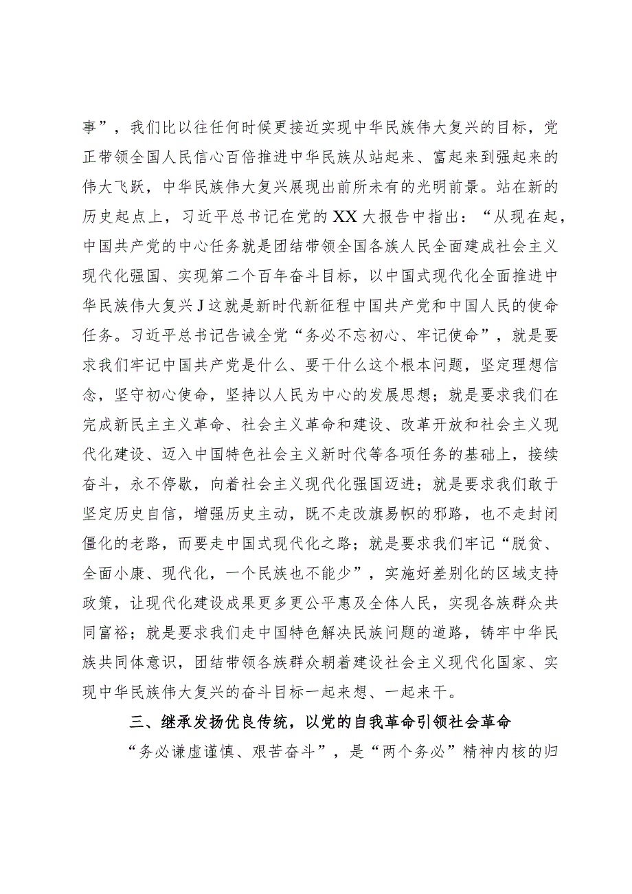 【最新行政公文】党课：牢记“三个务必”走好新的赶考之路【精品文档】.docx_第3页