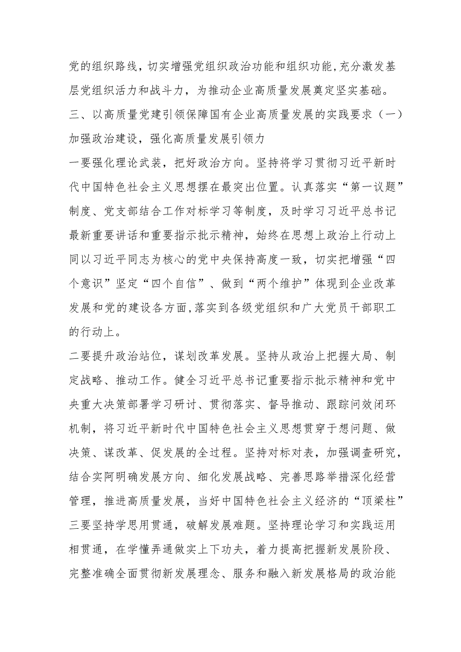 【最新行政公文】关于国企领导干部专题读书班上的党课讲稿（整理版）【精品资料】.docx_第3页