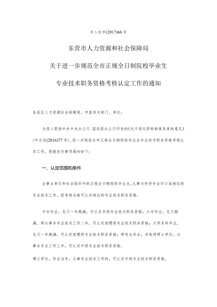 东营市大学生职称认定材料.docx_第1页