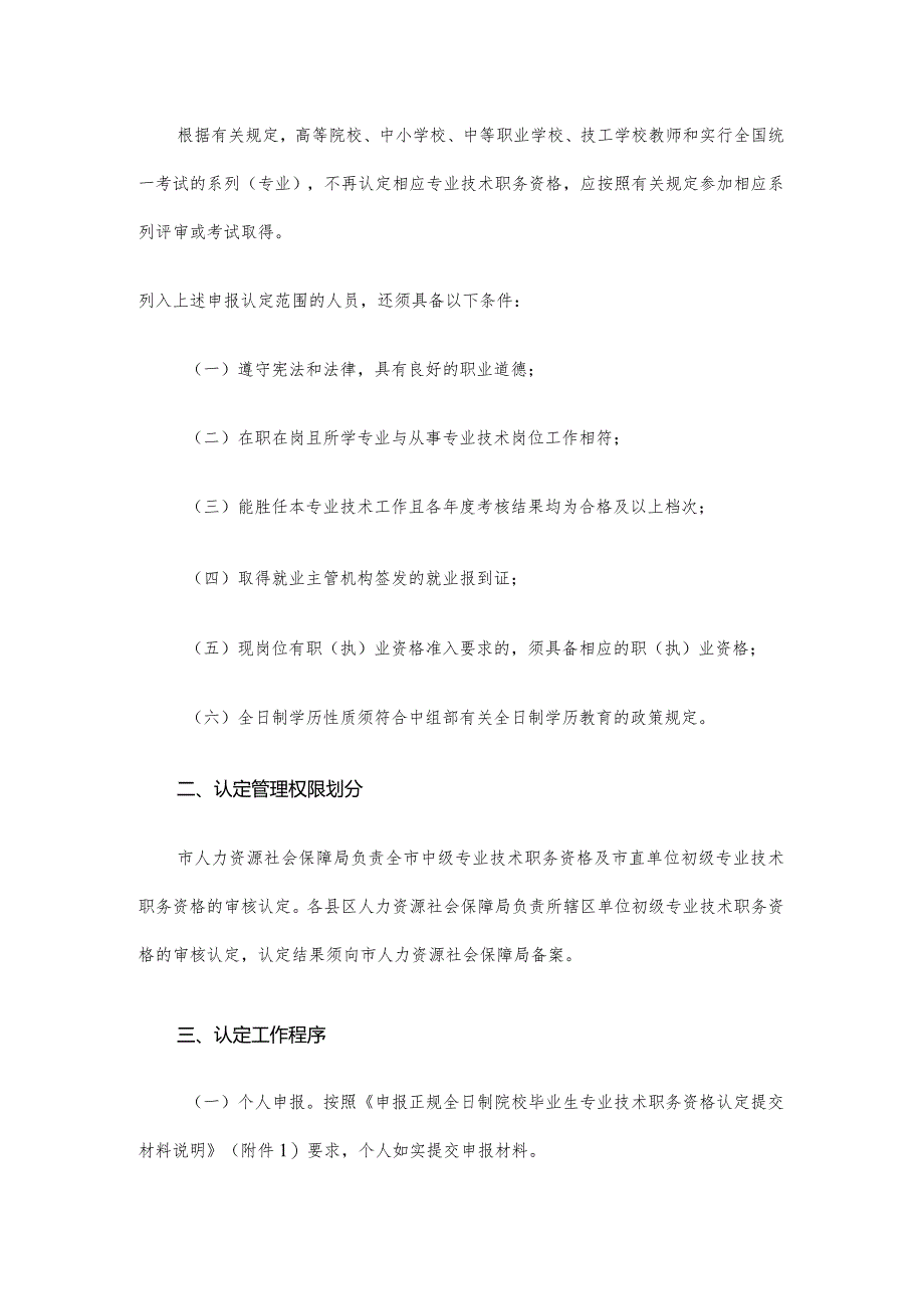 东营市大学生职称认定材料.docx_第2页