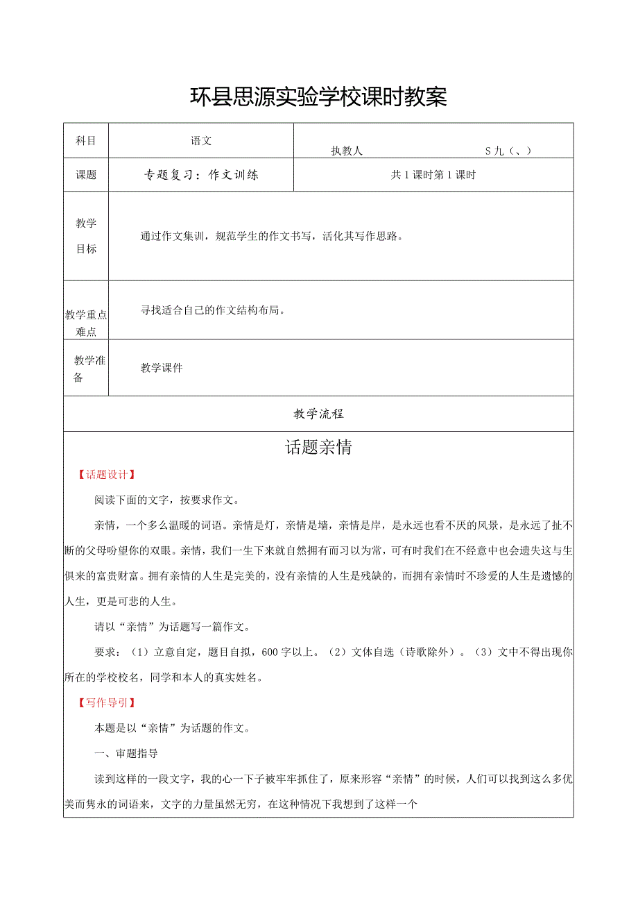 专题复习：作文训练.docx_第1页