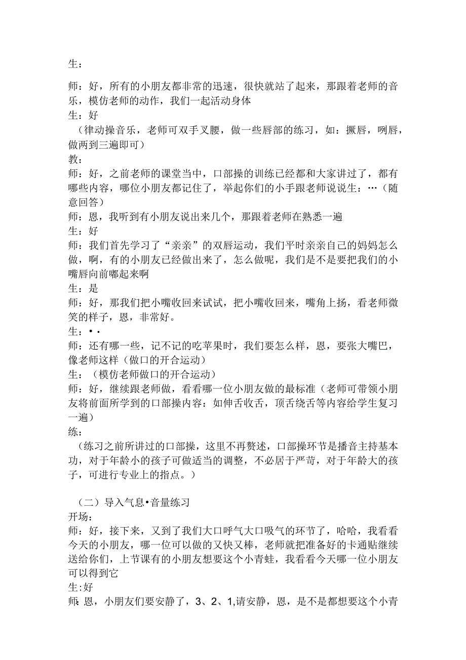 【少儿播音主持】一级第10单元第一课时教案.docx_第2页