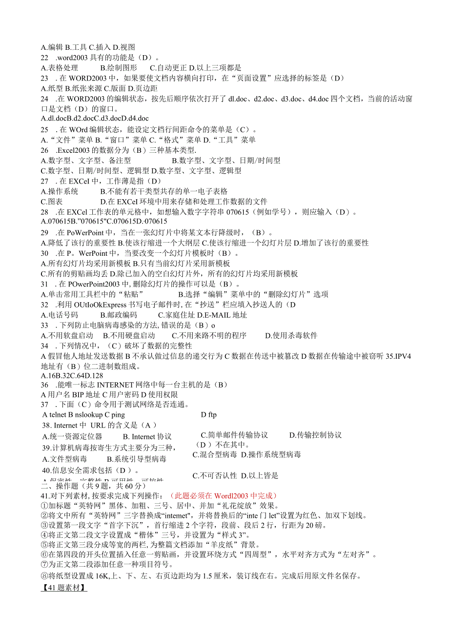 专升本《计算机应用基础》上机考试样题-模拟试题.docx_第2页