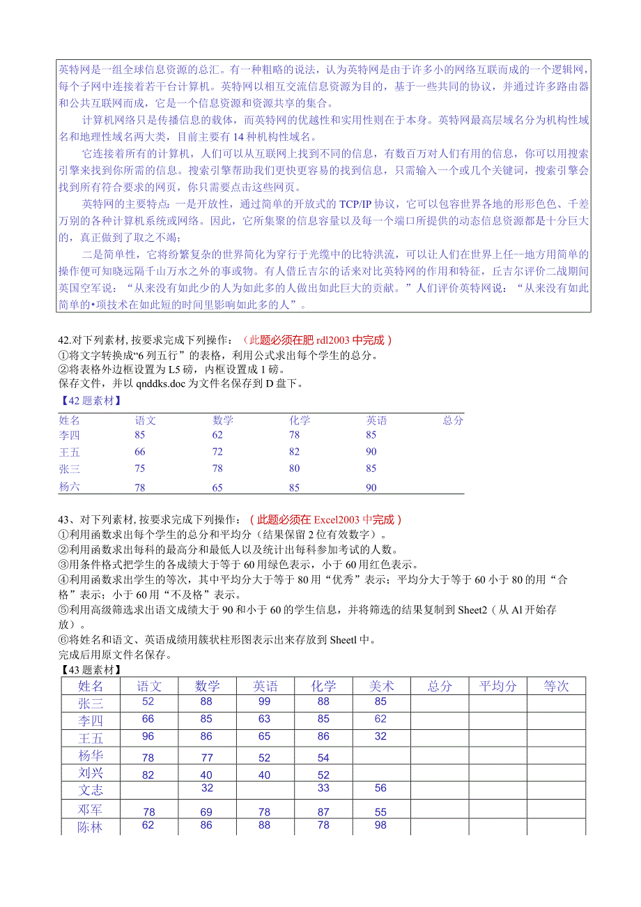 专升本《计算机应用基础》上机考试样题-模拟试题.docx_第3页