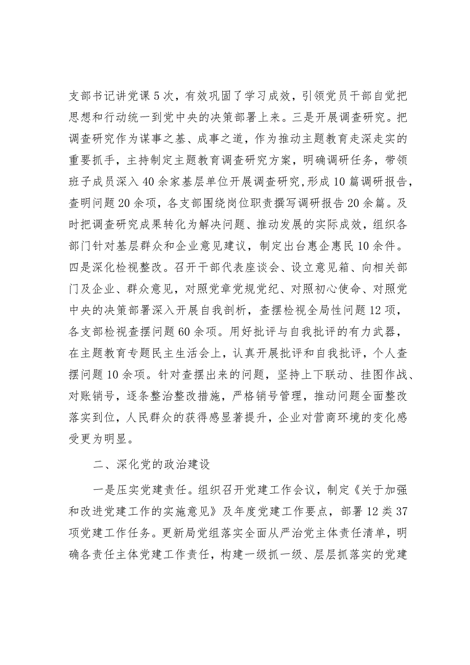 局党组书记落实全面从严治党第一责任、抓基层党建述职报告.docx_第2页