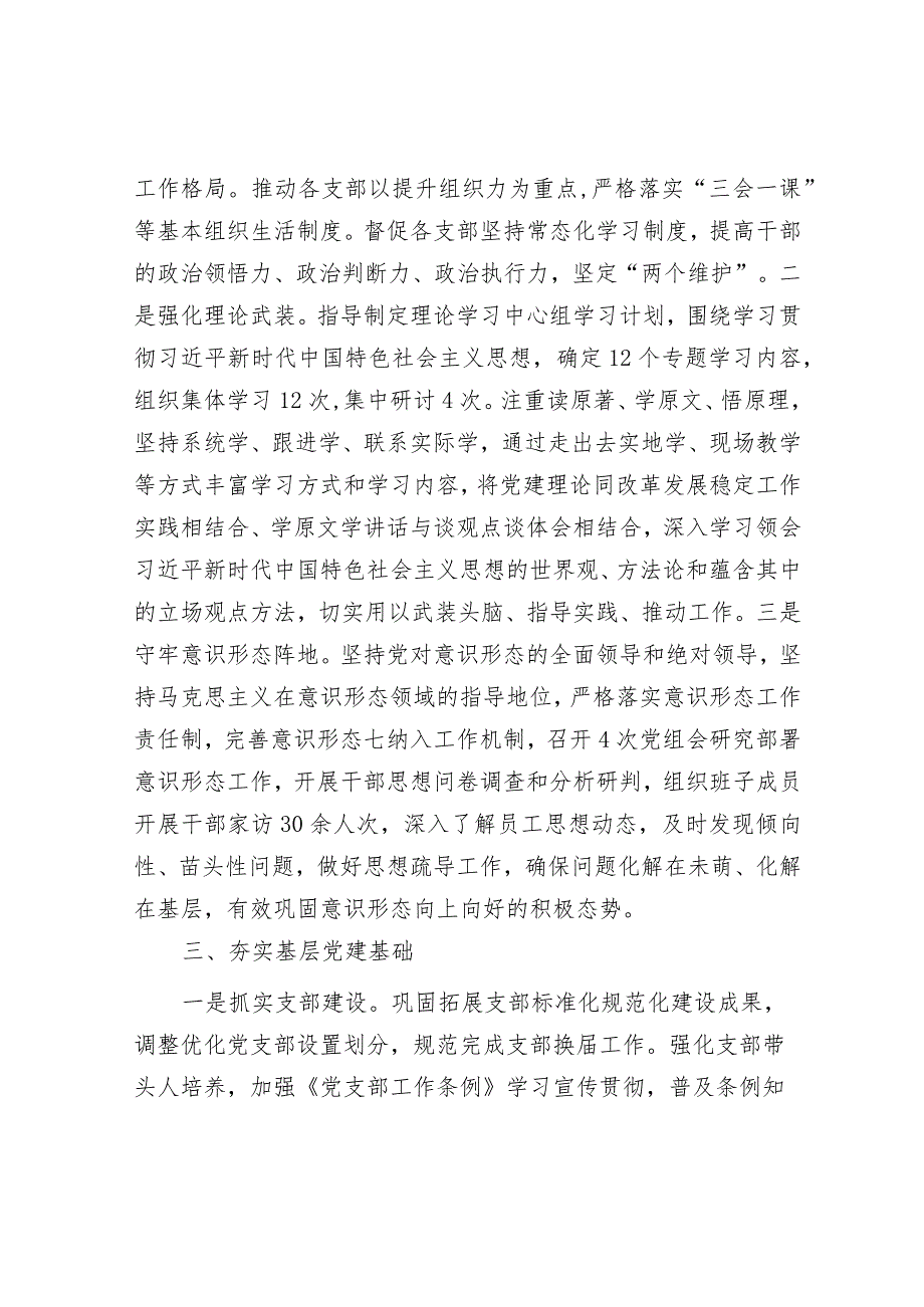 局党组书记落实全面从严治党第一责任、抓基层党建述职报告.docx_第3页