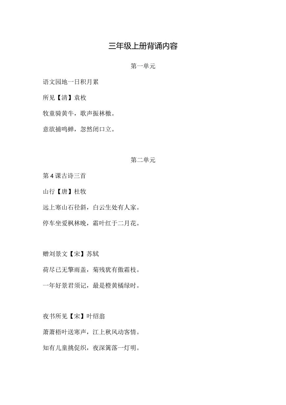 三年级上册背诵内容.docx_第1页