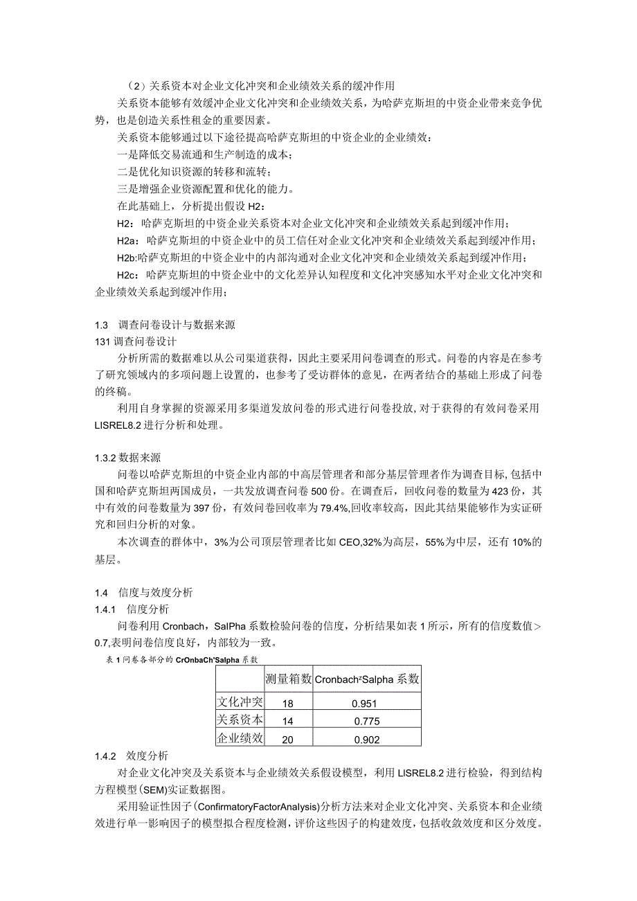 哈萨克斯坦的中资企业文化冲突影响因素回归分析.docx_第3页