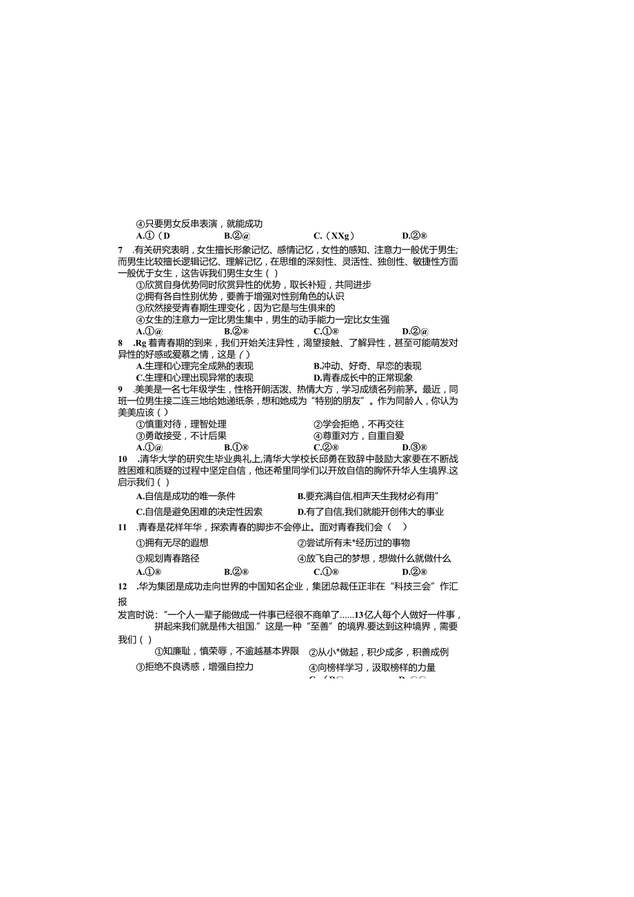 七年级道德与法治下册半期检测试题及答案.docx_第1页