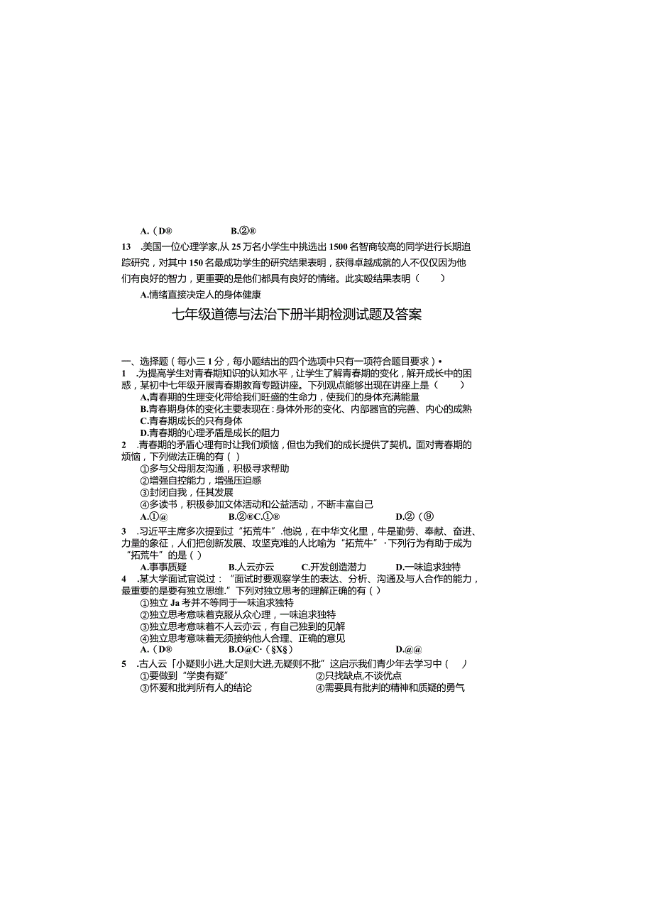 七年级道德与法治下册半期检测试题及答案.docx_第2页