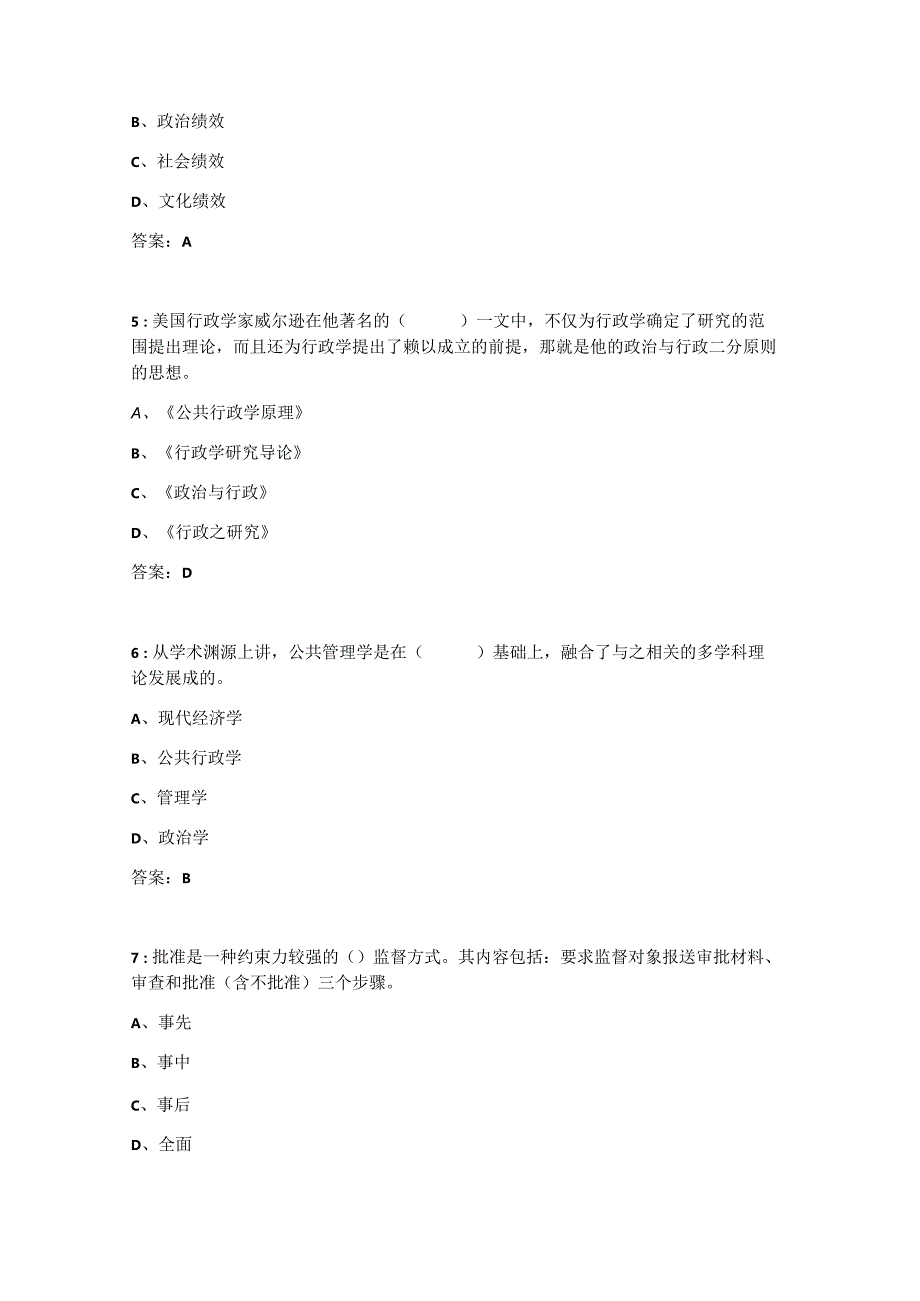 吉大《公共管理学》在线作业一.docx_第2页