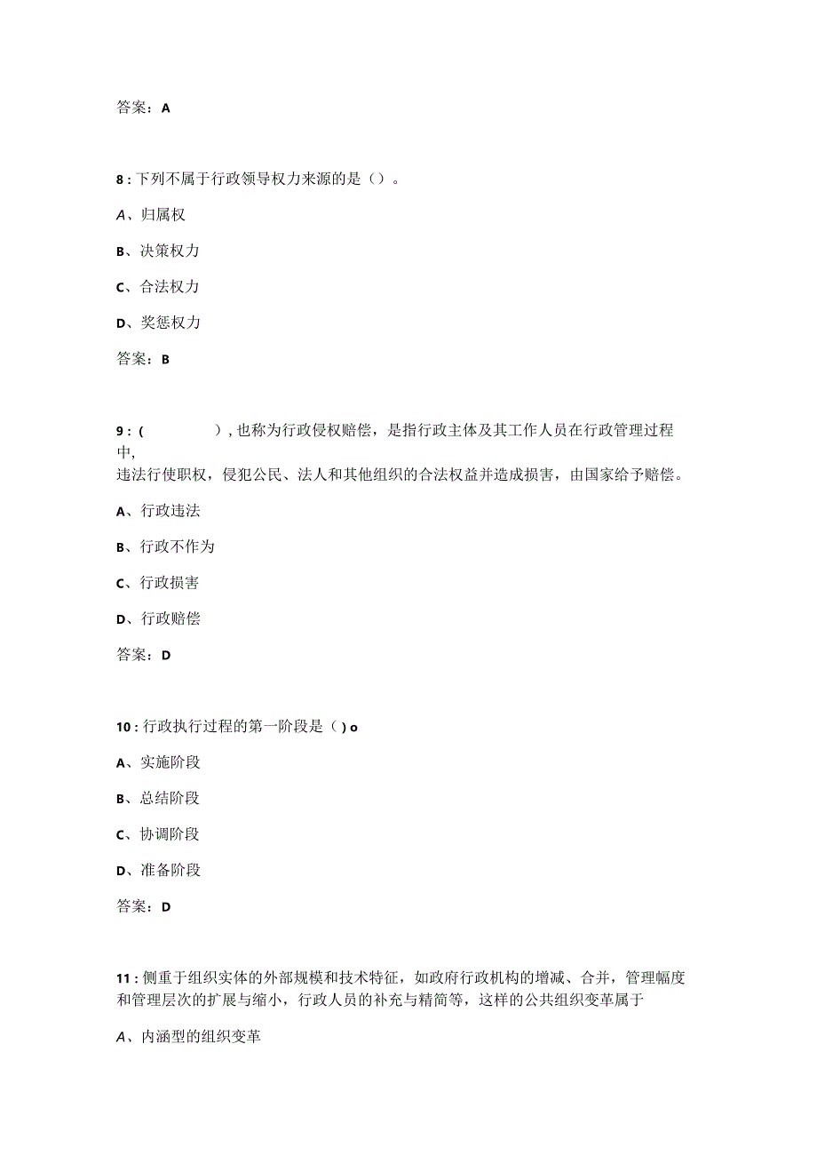 吉大《公共管理学》在线作业一.docx_第3页