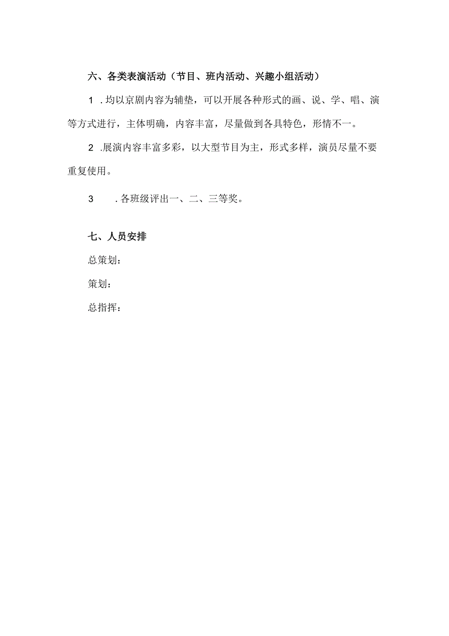 【精品】实验小学国学艺术京剧进校园活动方案.docx_第2页