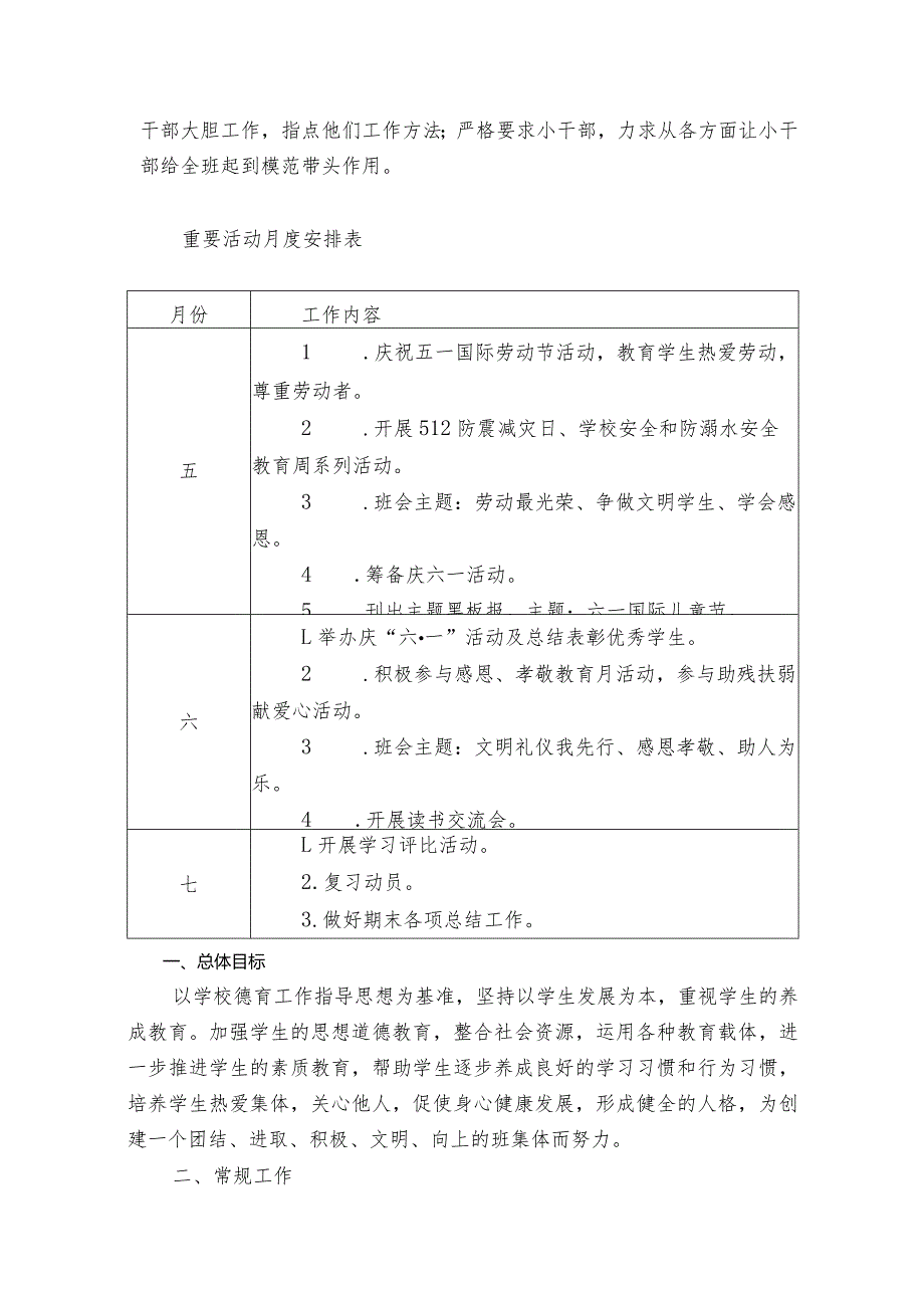 中心小学2020年春学期班主任工作计划附月度安排表（精选3篇）.docx_第2页