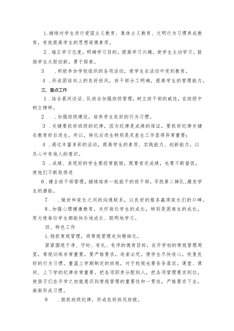 中心小学2020年春学期班主任工作计划附月度安排表（精选3篇）.docx_第3页