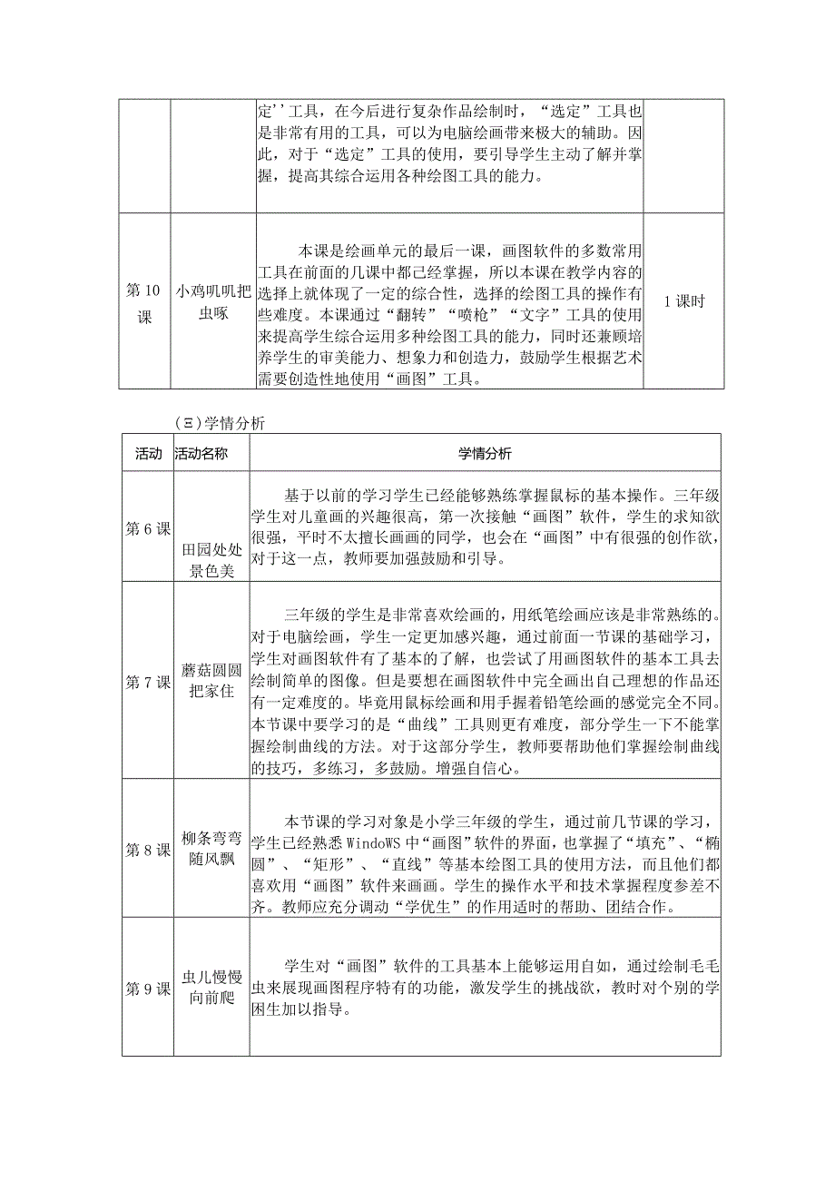 三年级下册信息技术大单元作业设计（精品案例39页）.docx_第3页