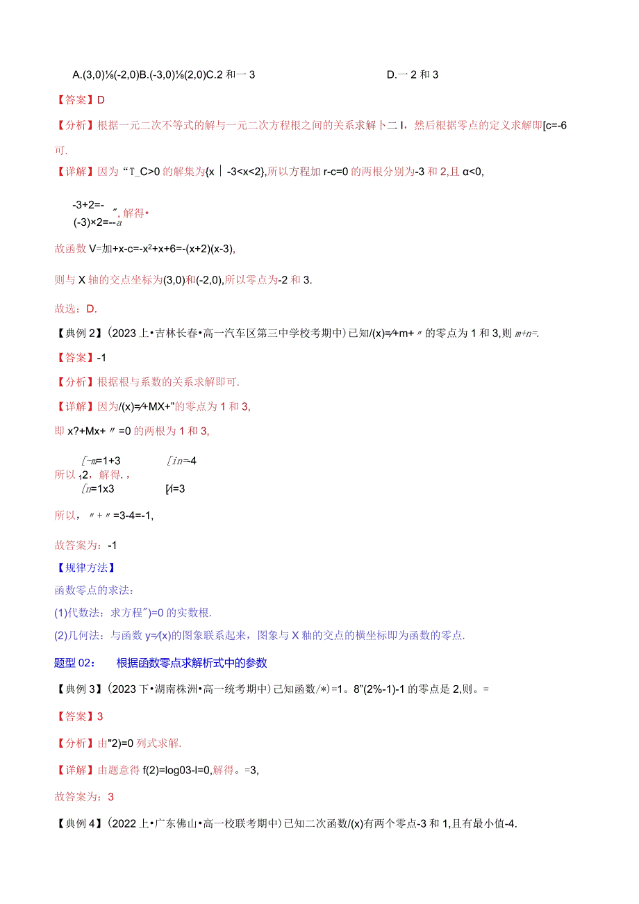 专题07函数的应用（二）【解析版】.docx_第2页