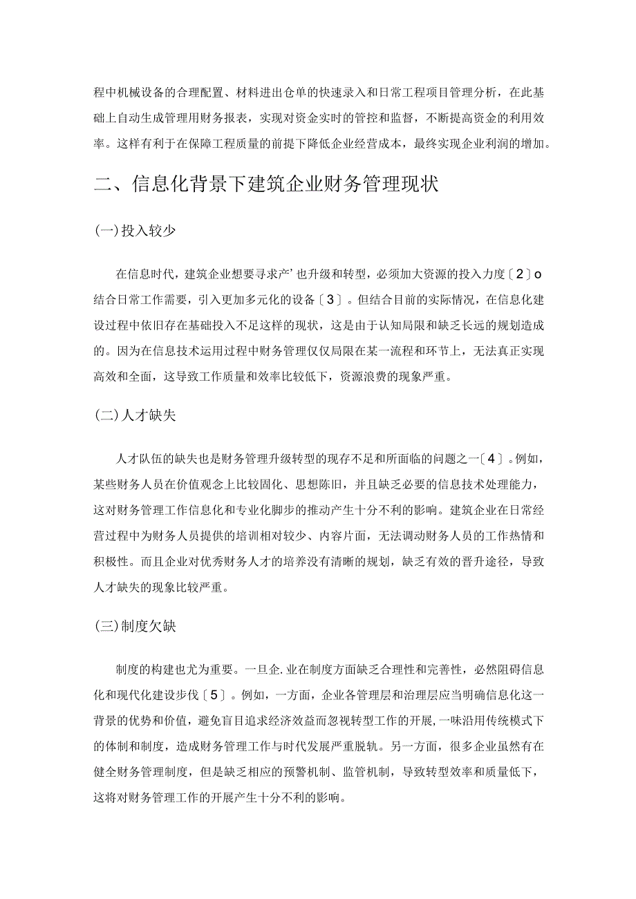 信息化背景下建筑施工企业财务管理转型路径研究.docx_第2页