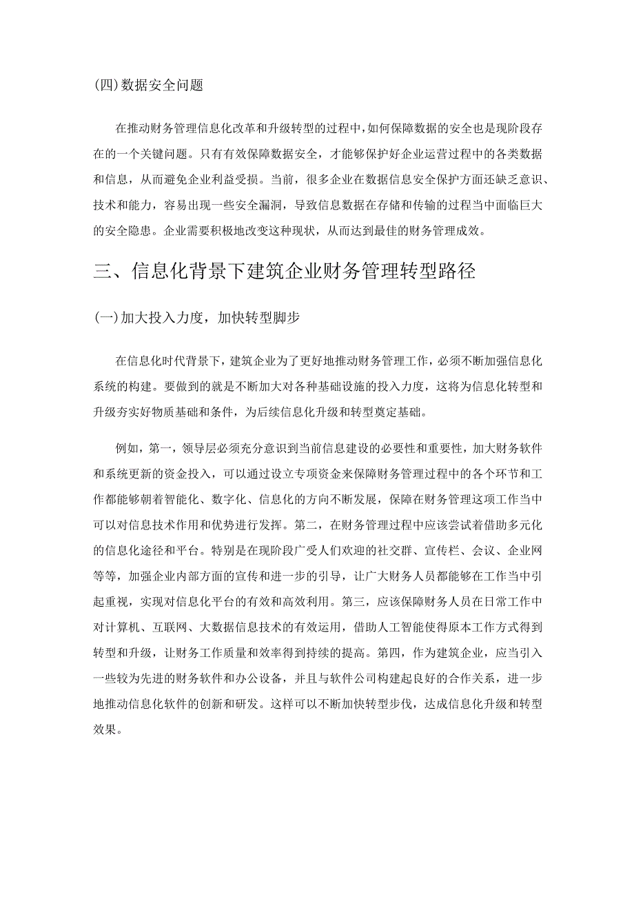 信息化背景下建筑施工企业财务管理转型路径研究.docx_第3页