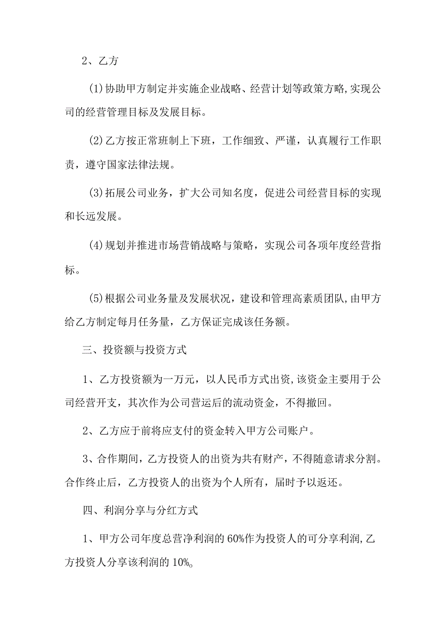 合作利润分红协议.docx_第2页