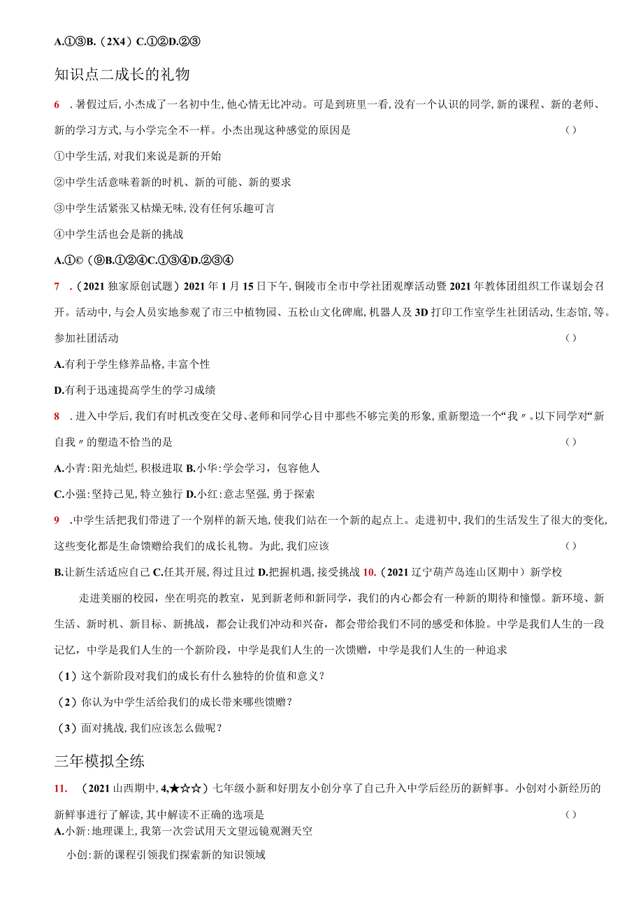 中学时代七年级道德与法治上册课时优化检测卷32.docx_第2页