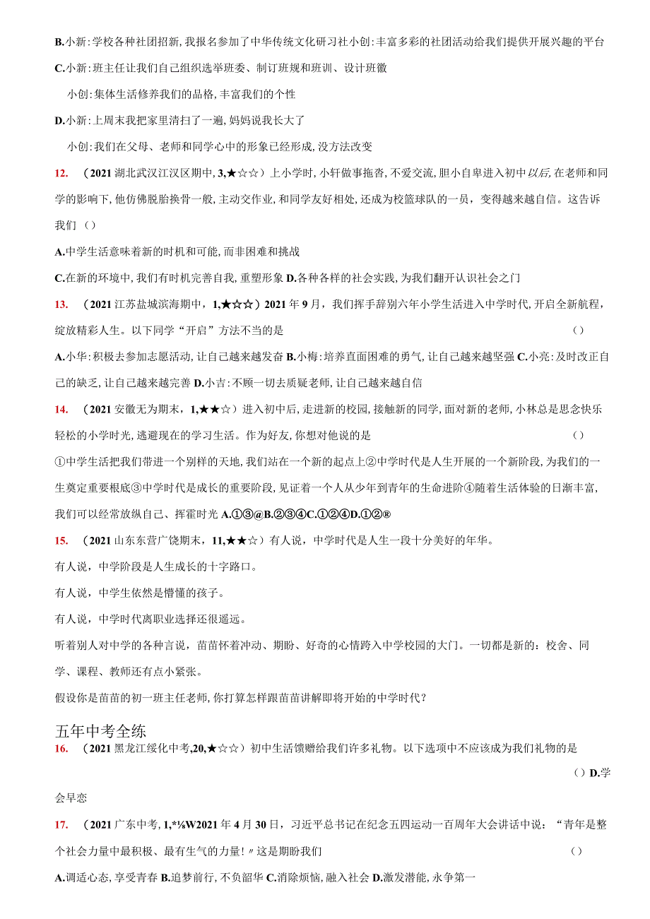 中学时代七年级道德与法治上册课时优化检测卷32.docx_第3页