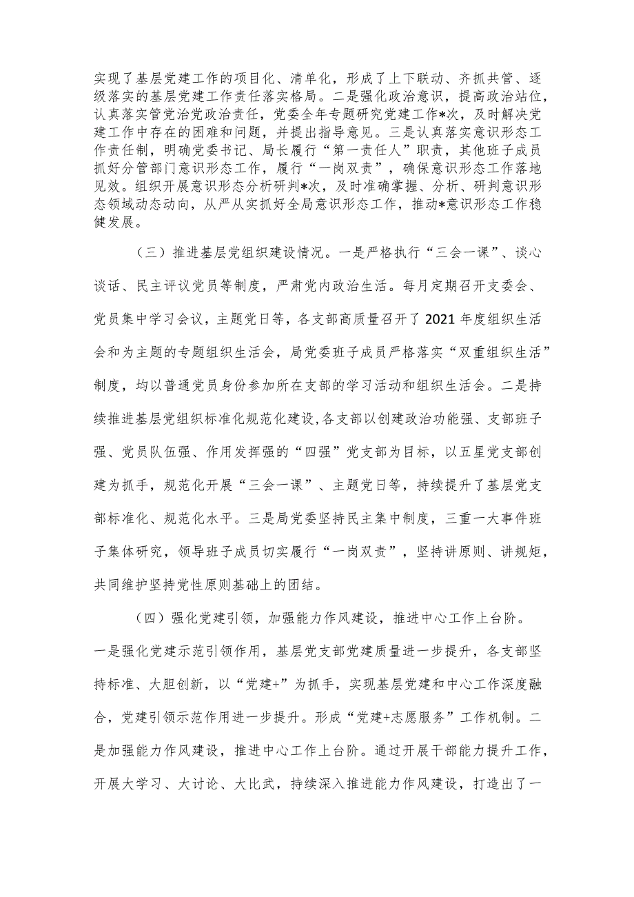 【最新党政公文】局度抓基层党建工作述职报告（完整版）.docx_第2页