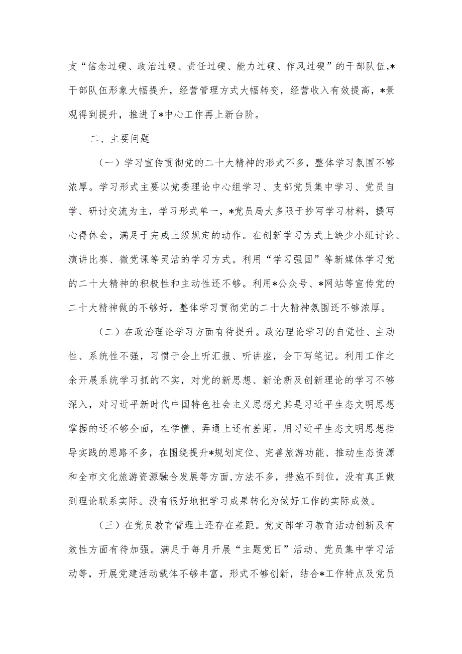 【最新党政公文】局度抓基层党建工作述职报告（完整版）.docx_第3页