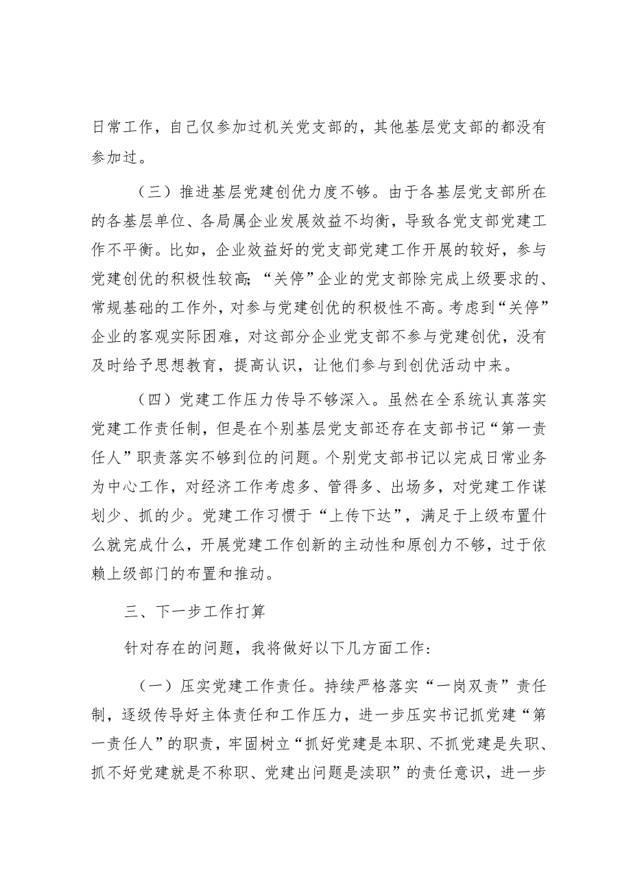 局党组抓基层党建述职报告.docx_第3页