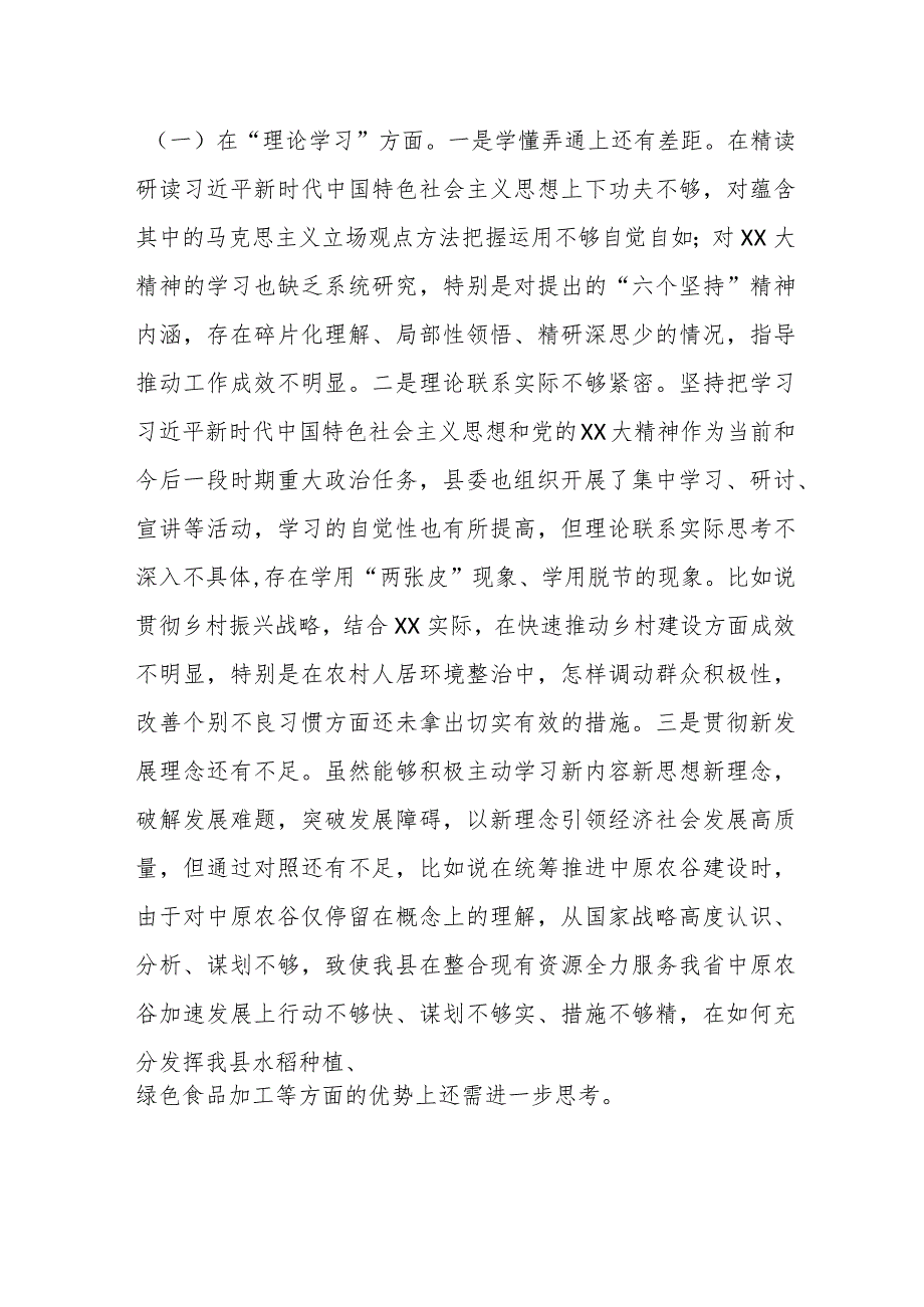 【精品公文】2023年副书记在主题教育专题民主生活会个人对照检查材料.docx_第2页