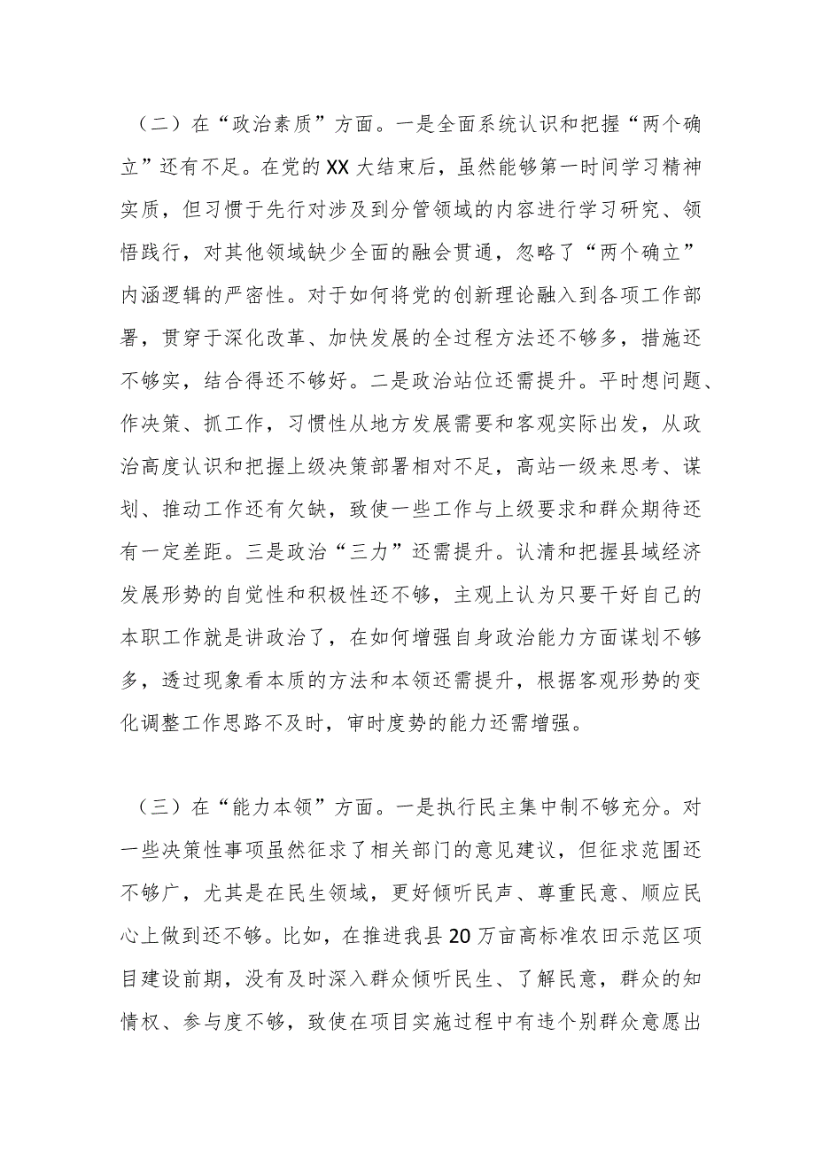 【精品公文】2023年副书记在主题教育专题民主生活会个人对照检查材料.docx_第3页