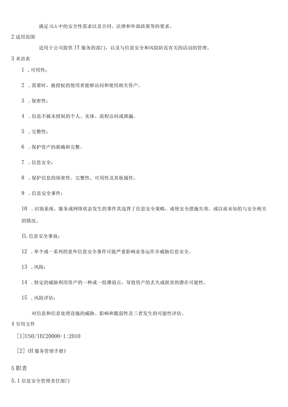 信息安全管理程序.docx_第2页