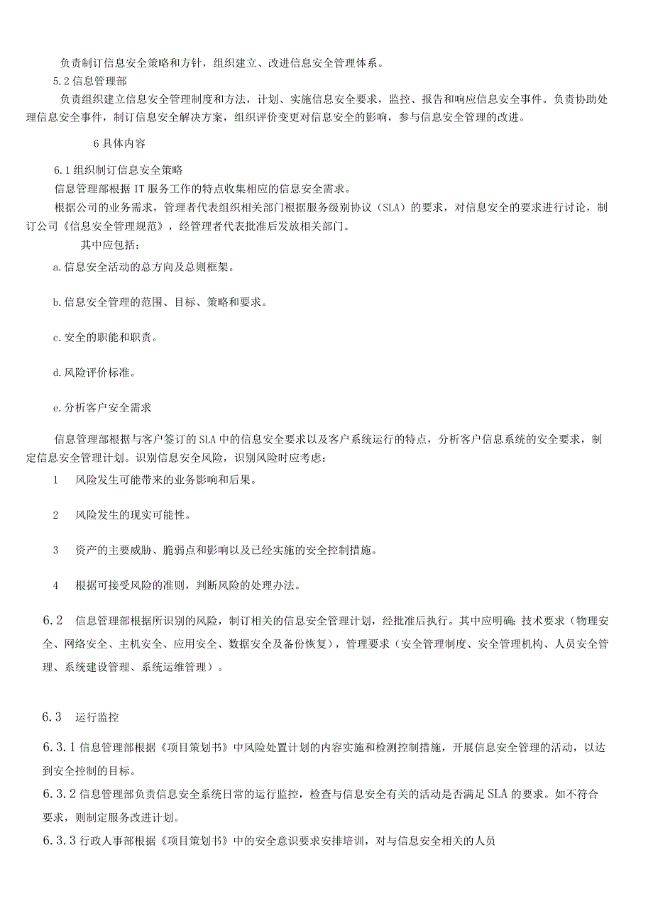 信息安全管理程序.docx_第3页