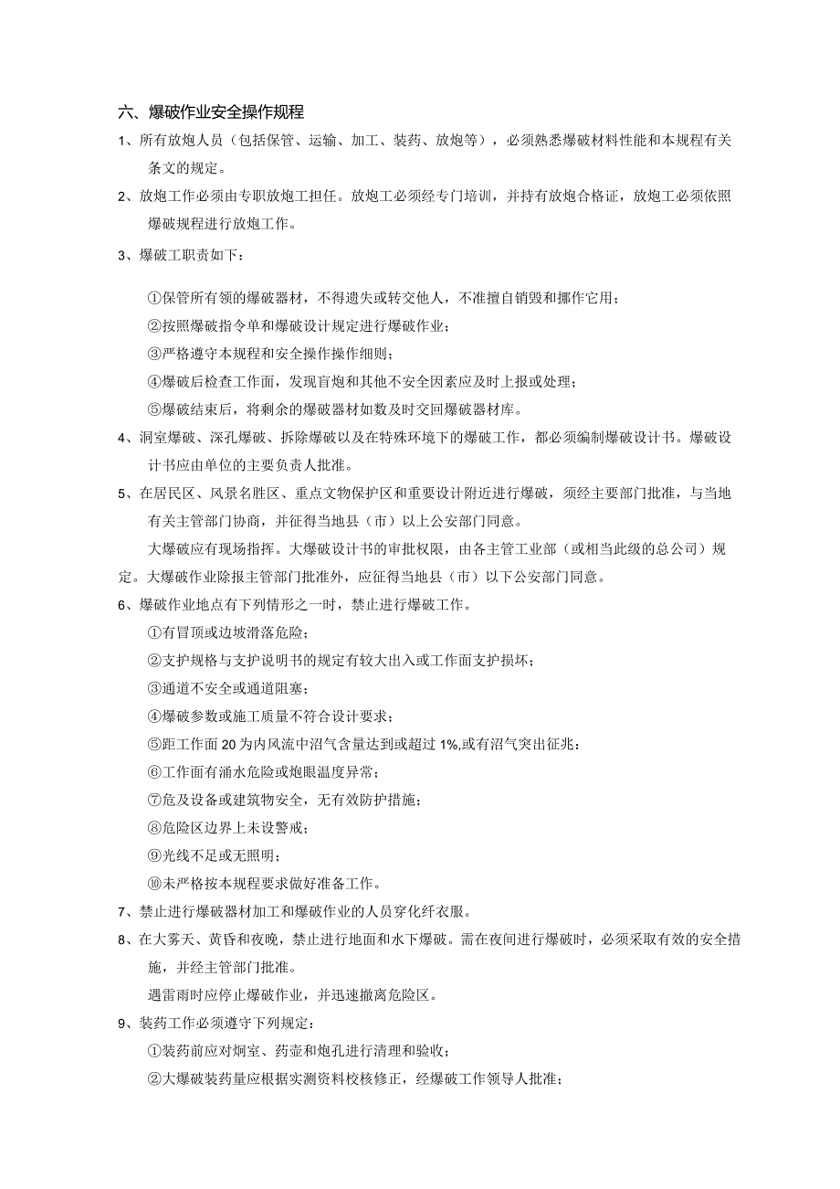 中建材建设西安工程公司—安全生产操作规程矿山施工.docx_第1页