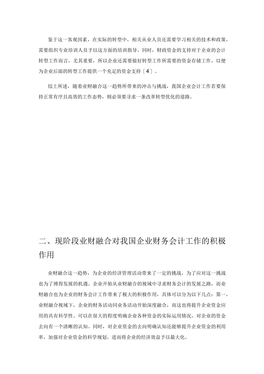 业财融合视域下企业财务会计的发展方向.docx_第3页