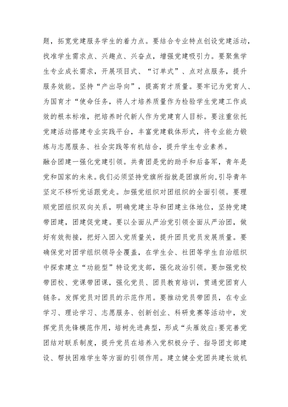 【最新党政公文】领导在高校党建工作推进会上的讲话（完整版）.docx_第2页