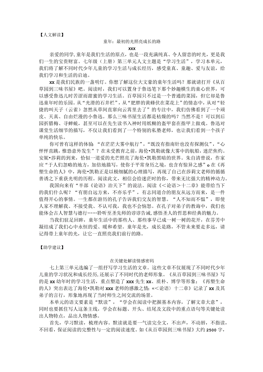 七上第三单元单元指南针x公开课教案教学设计课件资料.docx_第1页