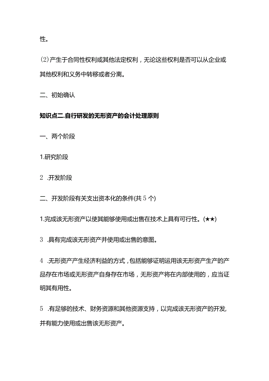 中级会计实务第六章无形资产.docx_第2页