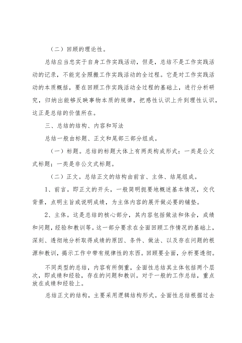 员工季度工作总结格式模板（3篇）.docx_第2页