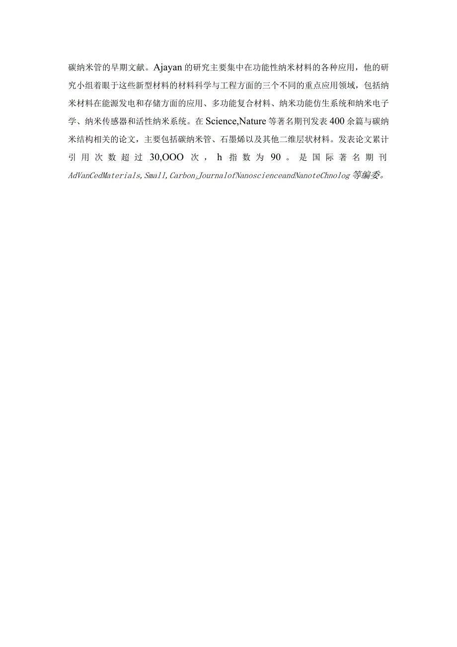 名家会客厅第136期讲座.docx_第2页