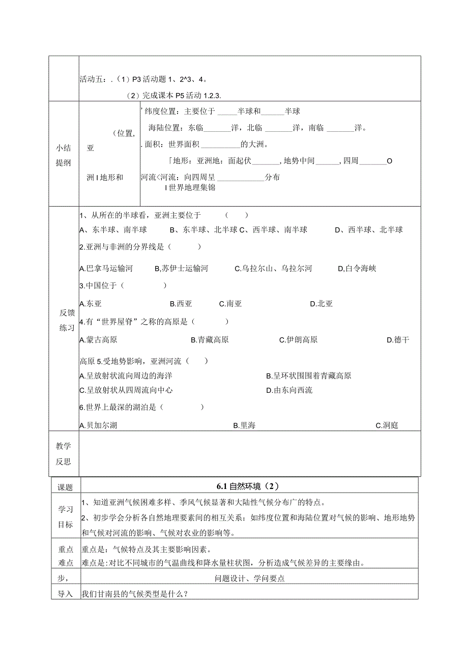 七年级下学期导学案(教师用).docx_第3页