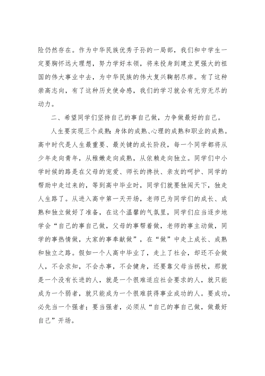 【精品文档】2022春季开学典礼校长发言稿5篇（整理版）.docx_第3页