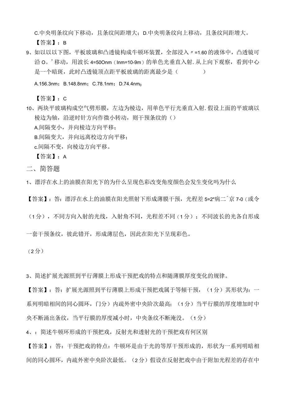 光的干涉练习试题及答案.docx_第2页