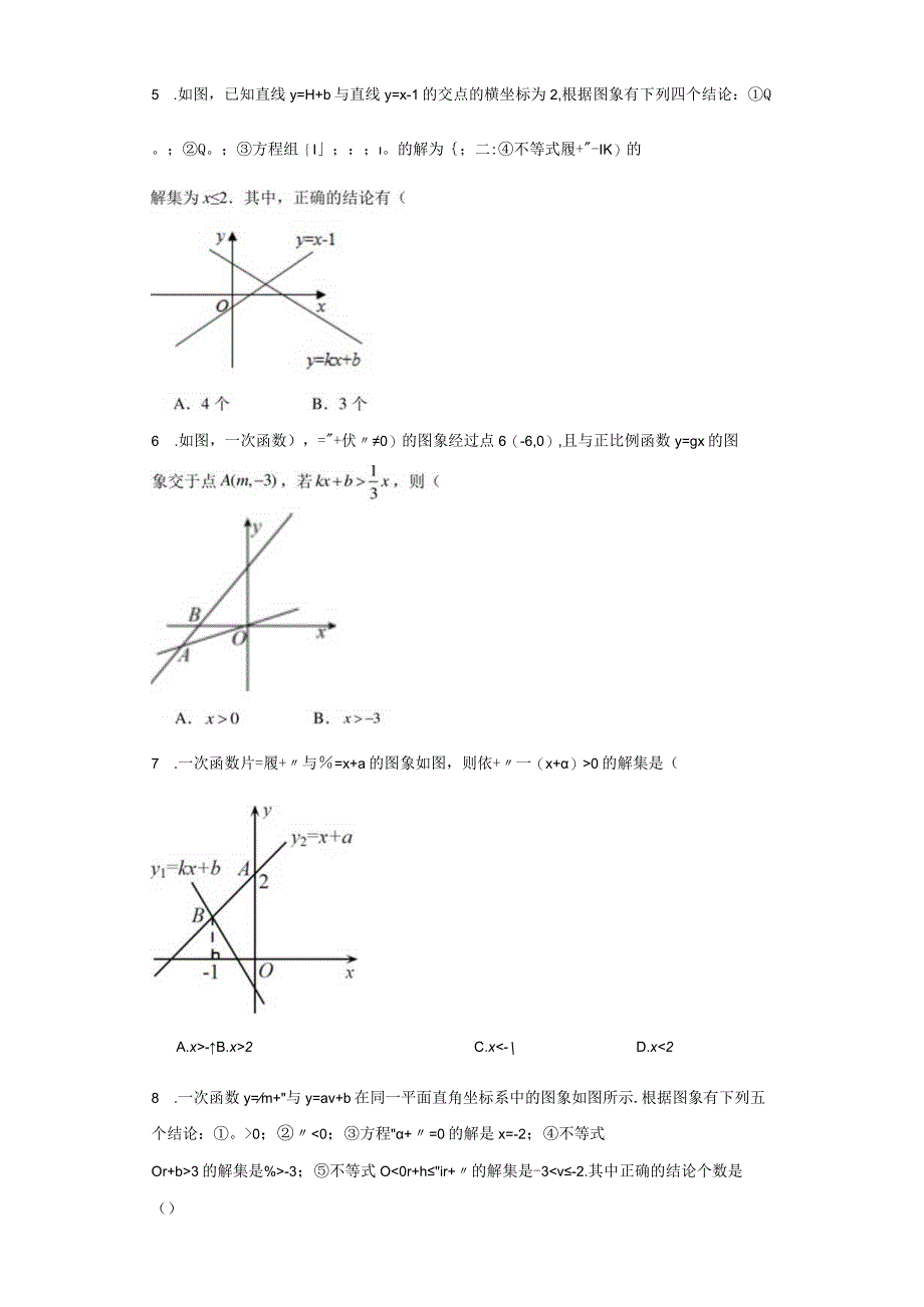 一次函数数形结合思想的应用-含答案.docx_第2页