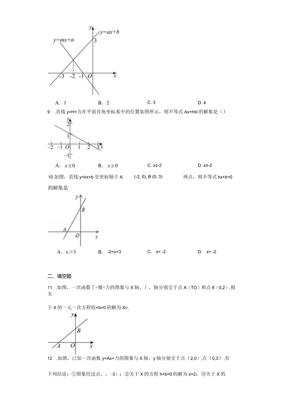 一次函数数形结合思想的应用-含答案.docx_第3页