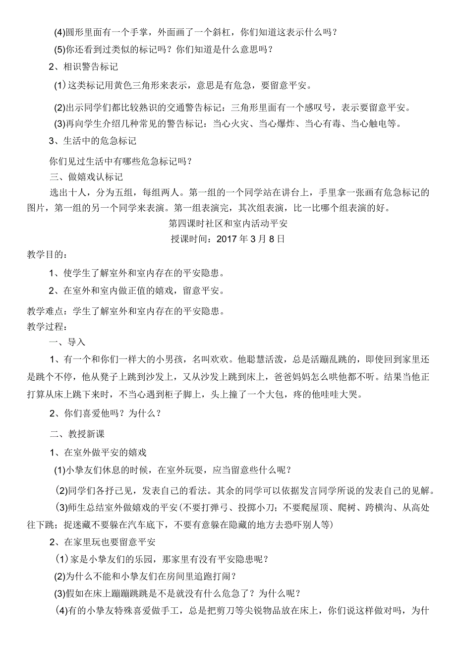 一年级安全教育教案下[1].docx_第3页