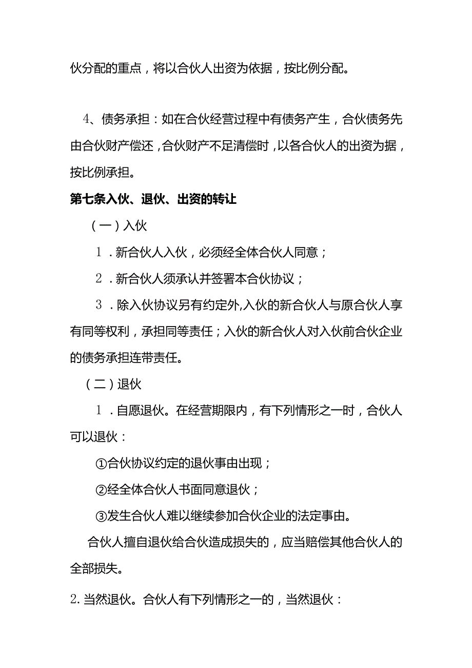 合伙酒吧协议书.docx_第3页