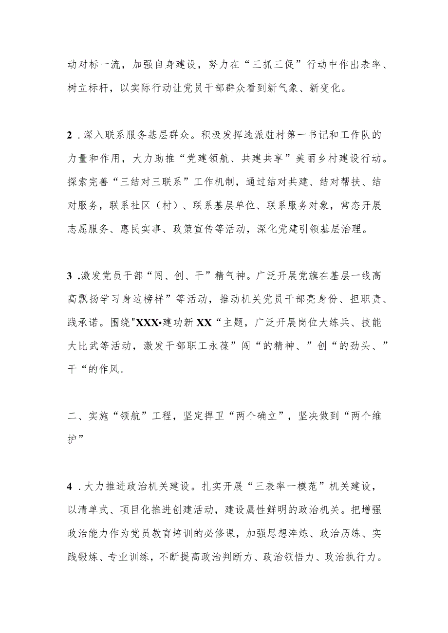 【精品文档】XX市直单位2023年度党建工作要点三抓三促（整理版）.docx_第2页