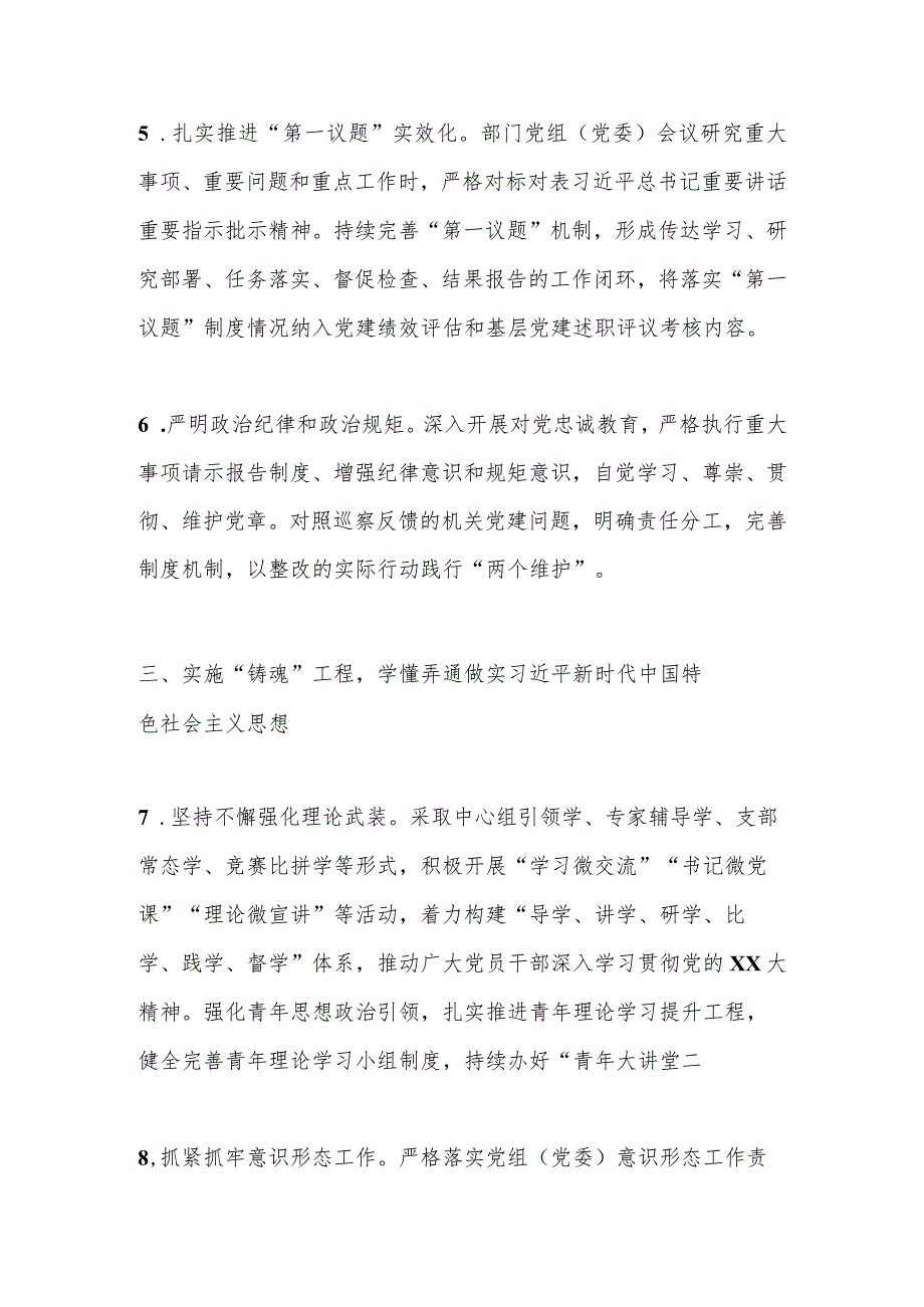 【精品文档】XX市直单位2023年度党建工作要点三抓三促（整理版）.docx_第3页