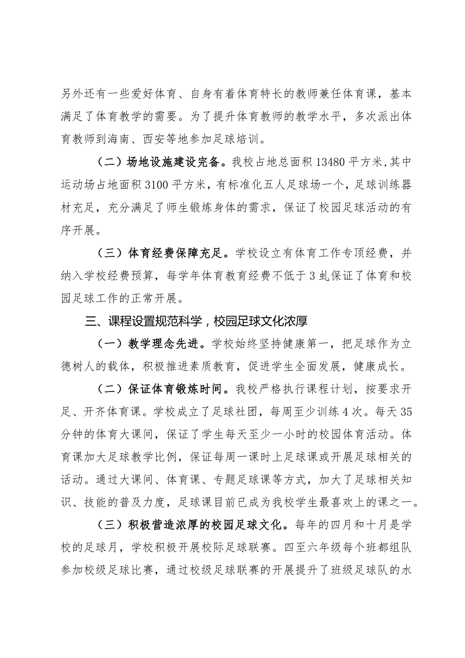 中心小学特色足球工作汇报.docx_第2页